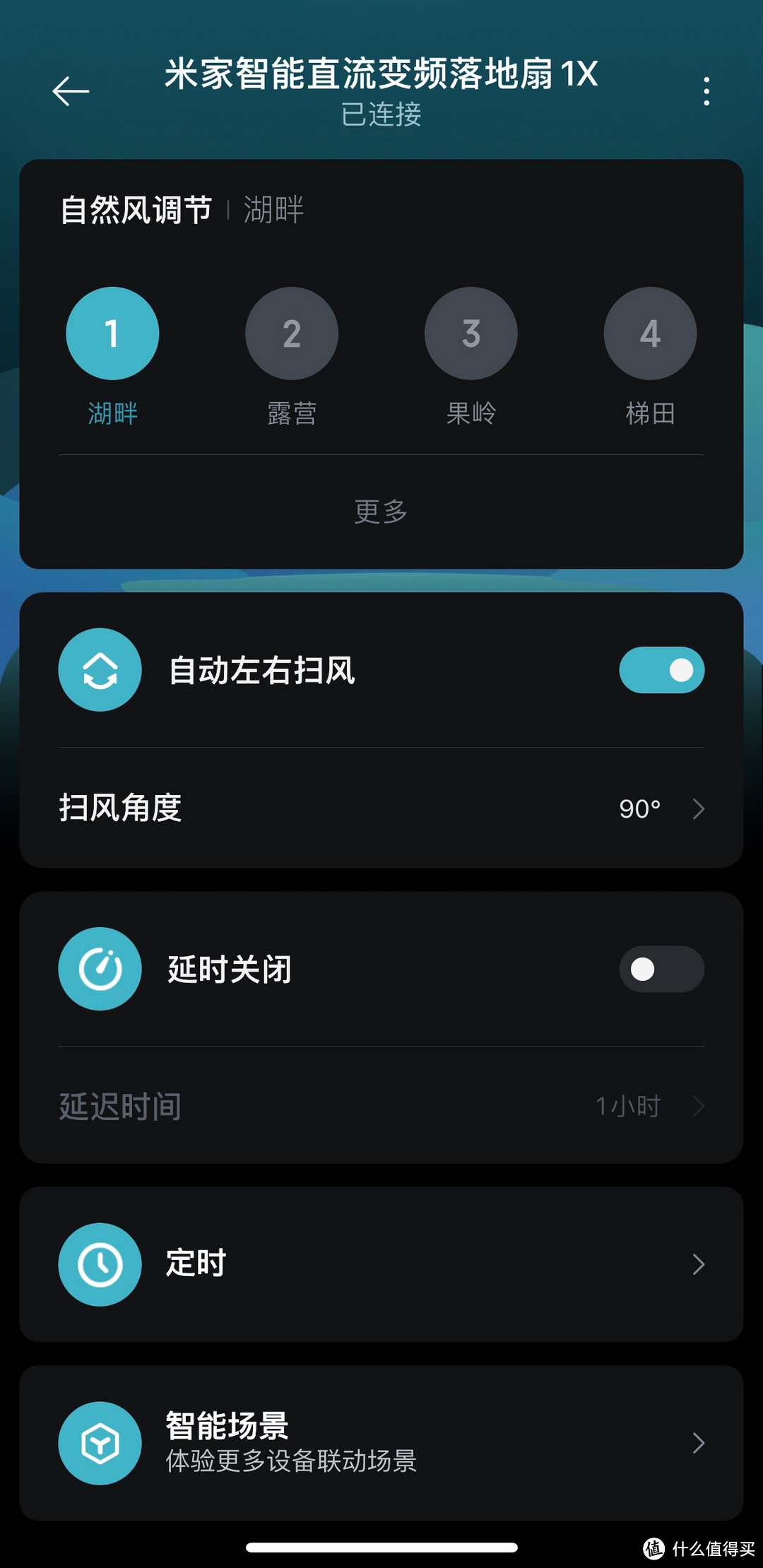 米家 APP连接风扇后的界面,可共享至家人