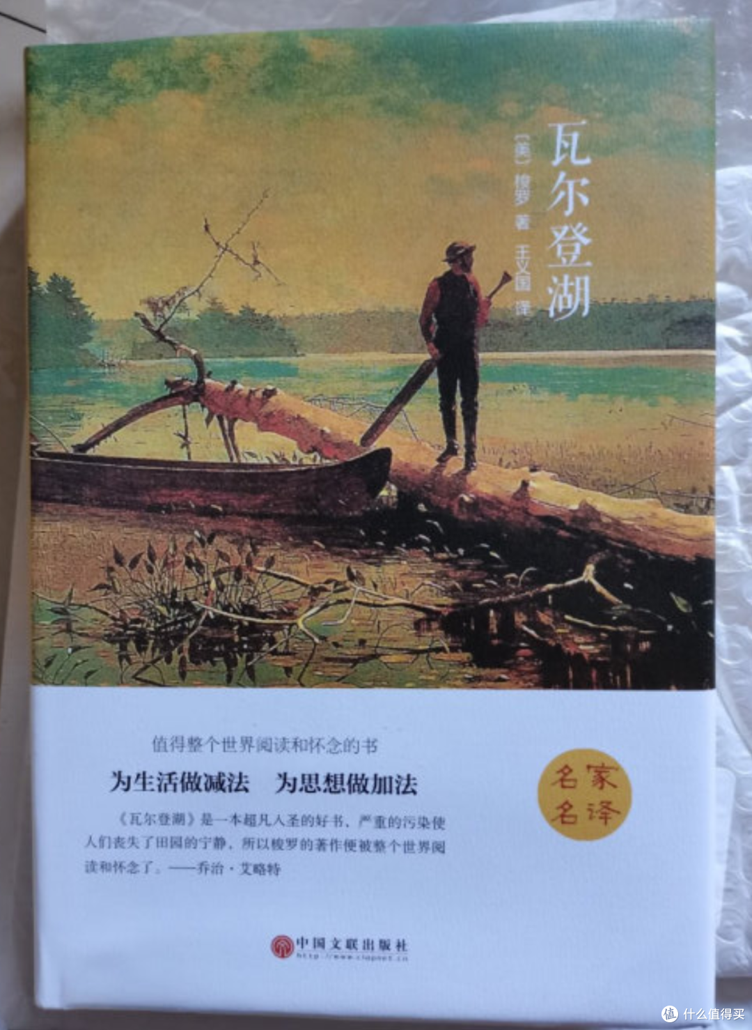 一本没法轻易看懂的文学经典《瓦尔登湖》