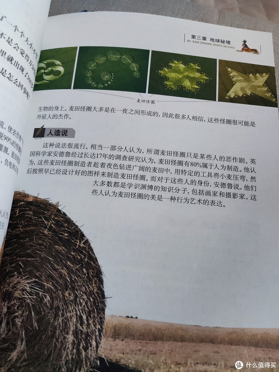 《世界未解之谜》看书看地入了迷