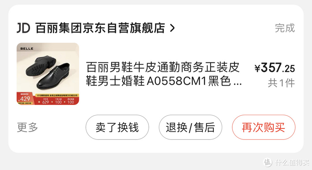 不到400元的百丽皮鞋体验如何