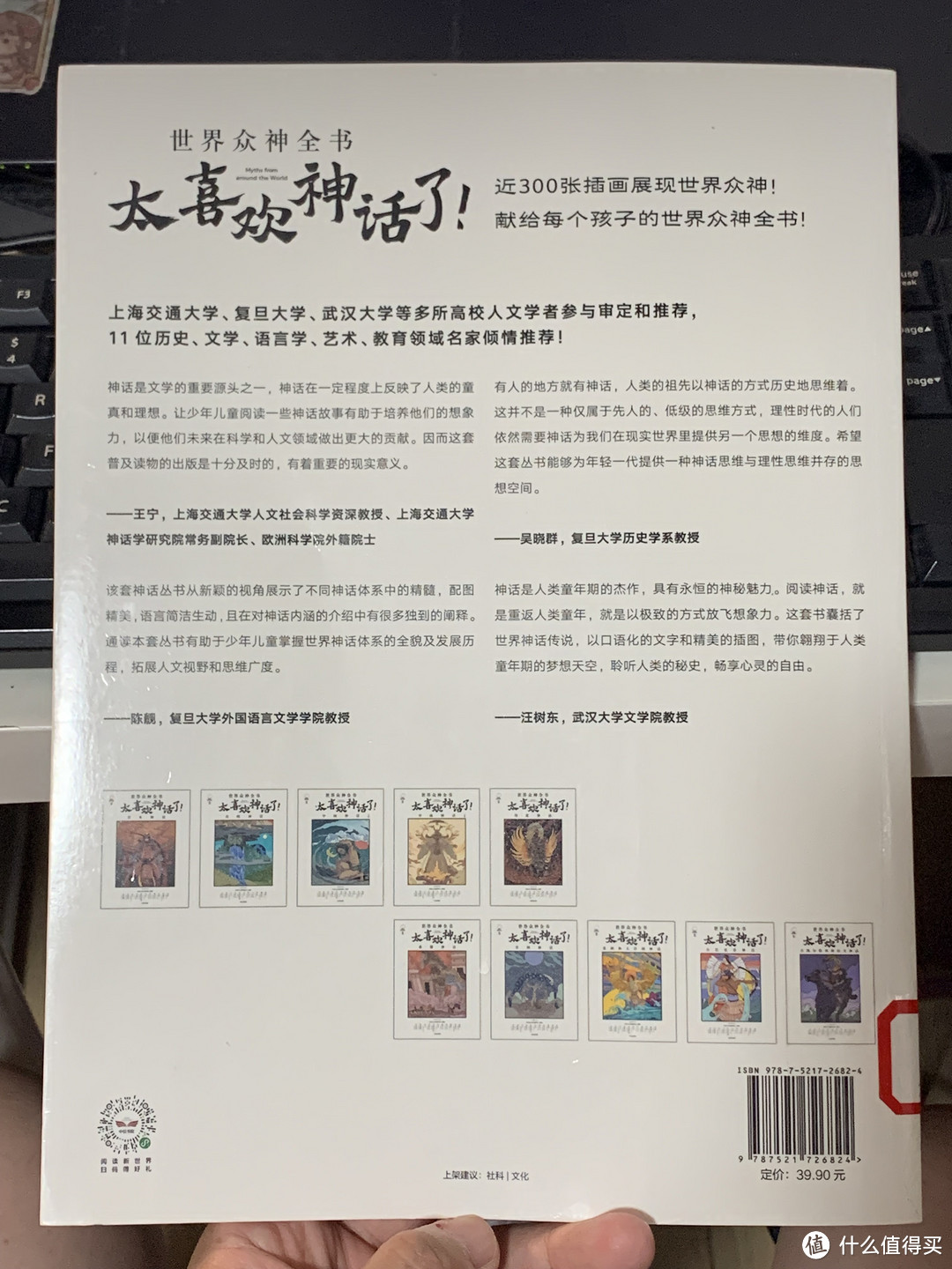 图书馆猿の2023读书计划45:《太喜欢神话了:世界众神全书(印度神话)》