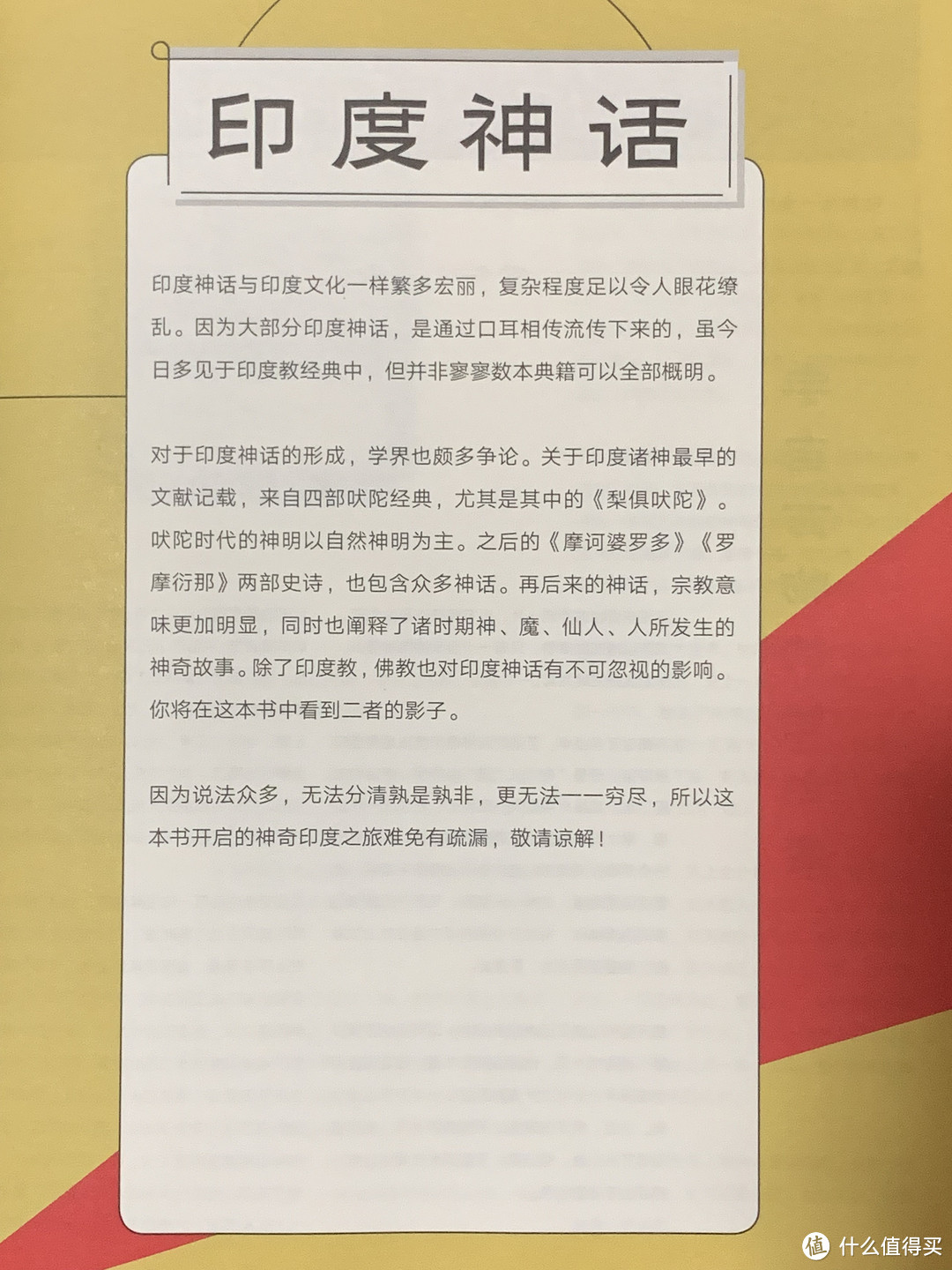 图书馆猿の2023读书计划45：《太喜欢神话了：世界众神全书（印度神话）》