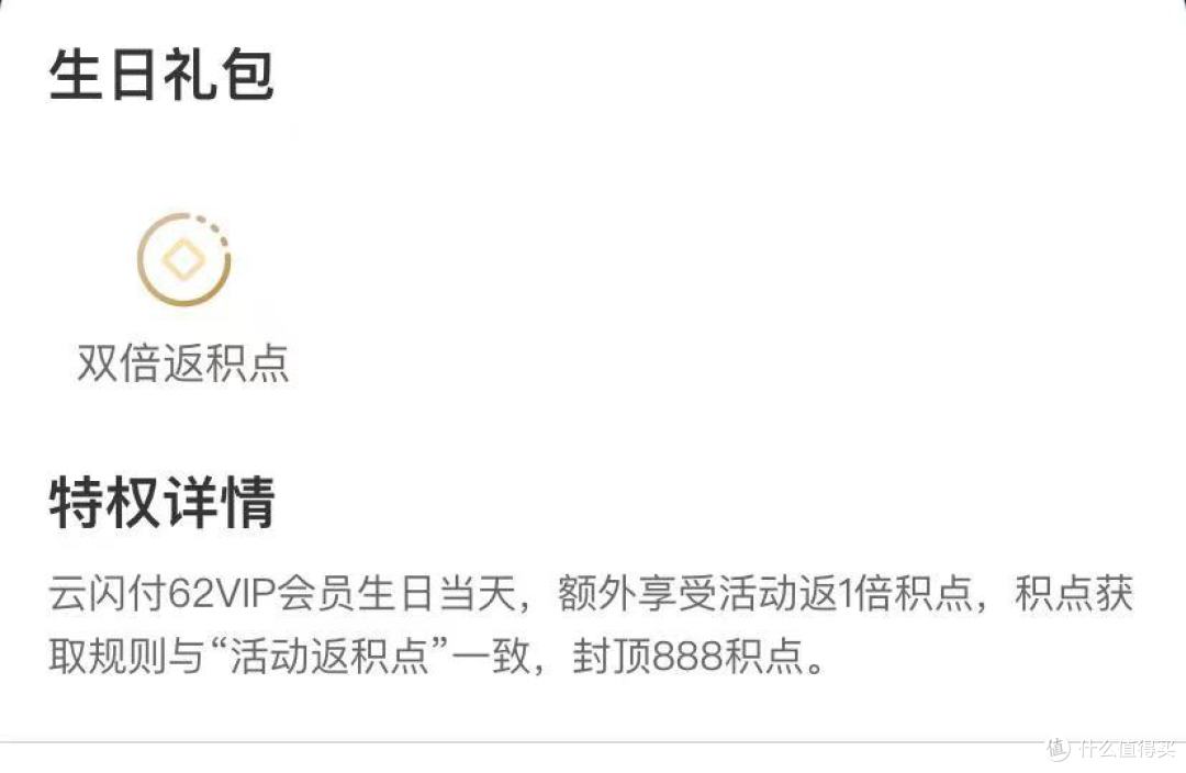 超值🉐️云闪付会员那些福利