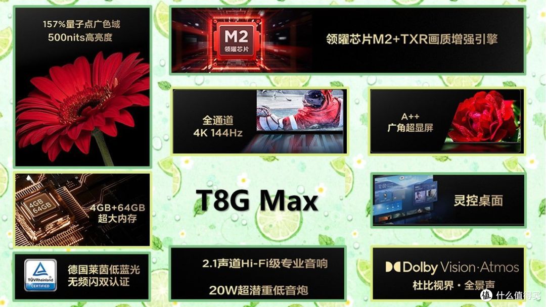 T8G Max的核心参数