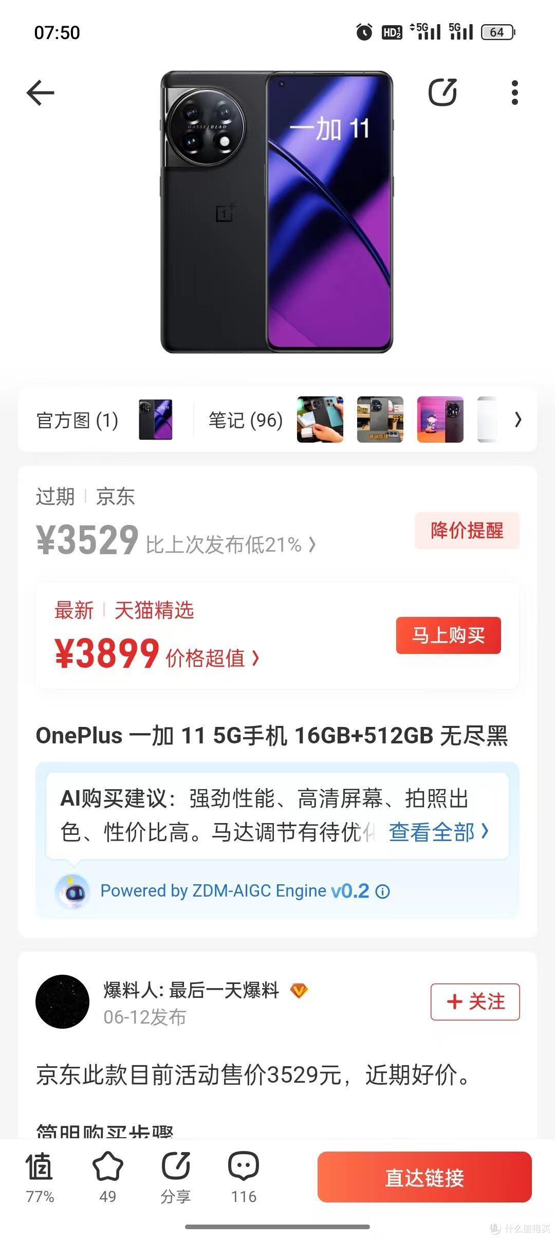 618神价之3529元的16G+512G一加11，到底怎么样?