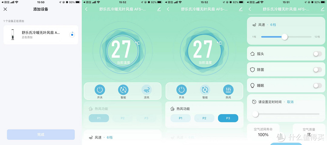 风扇、取暖、空净、杀菌四合一:舒乐氏冷暖无叶风扇体验分享