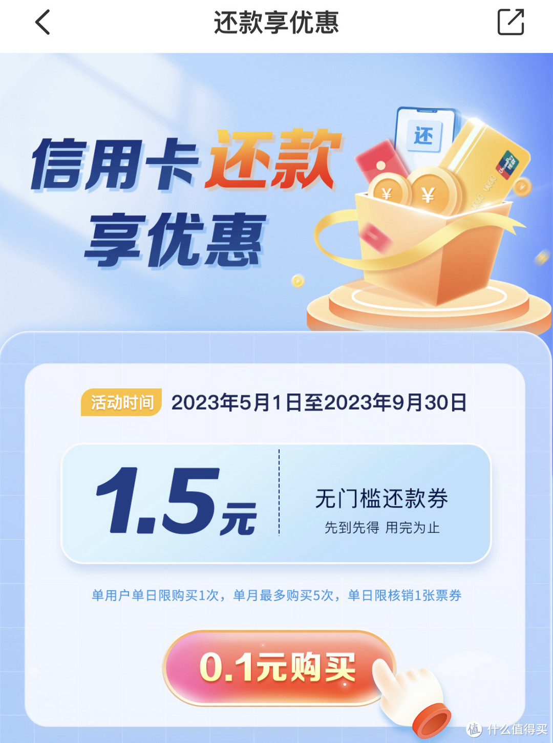 618后大回血，云闪付每月0.5元购7.5元信用卡还款券教程，最多劲省28元，无门槛、不套路