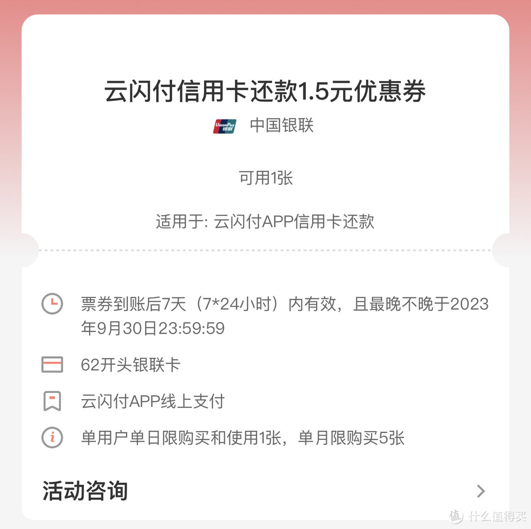 618后大回血，云闪付每月0.5元购7.5元信用卡还款券教程，最多劲省28元，无门槛、不套路