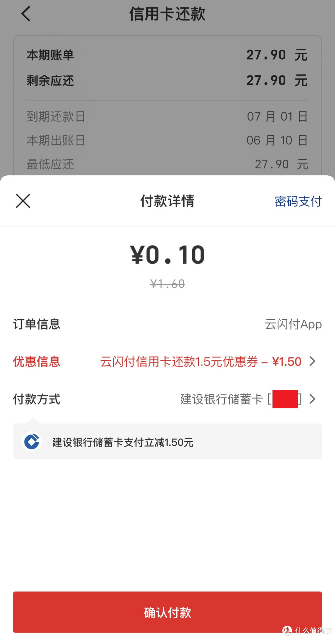 618后大回血，云闪付每月0.5元购7.5元信用卡还款券教程，最多劲省28元，无门槛、不套路