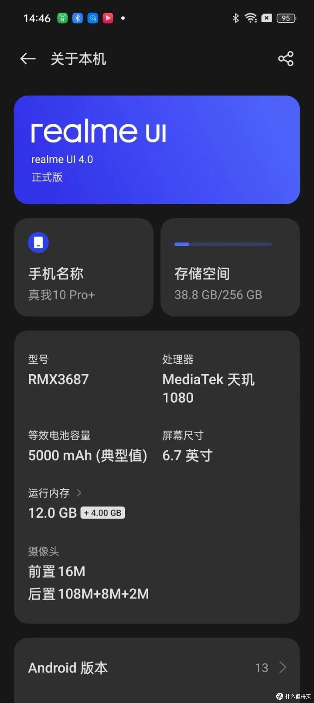 一千元可以拥有的精致——真我10 Pro+