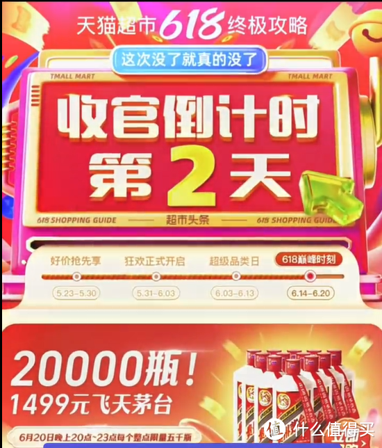 冲起来！6月20日天猫放量20000瓶飞天茅台