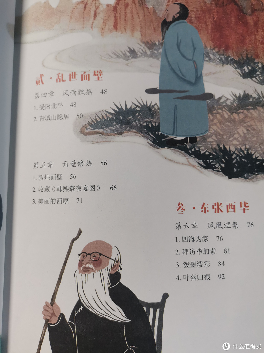 看世纪大师人生，品中国文化神髓