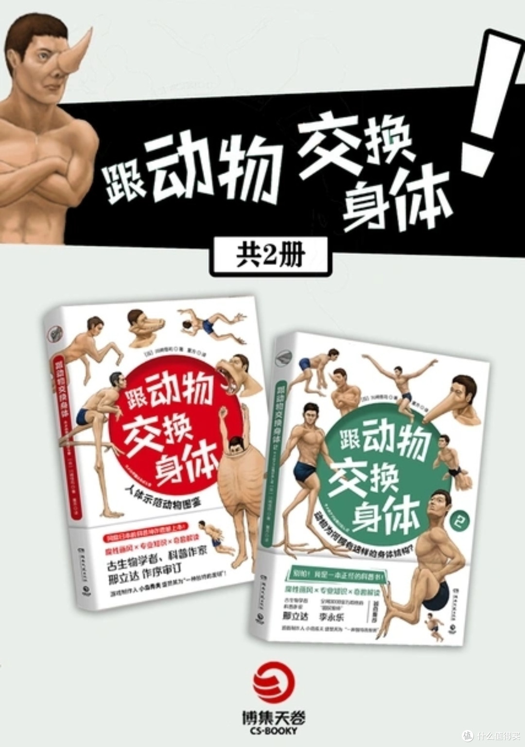 假如和动物交换身体...