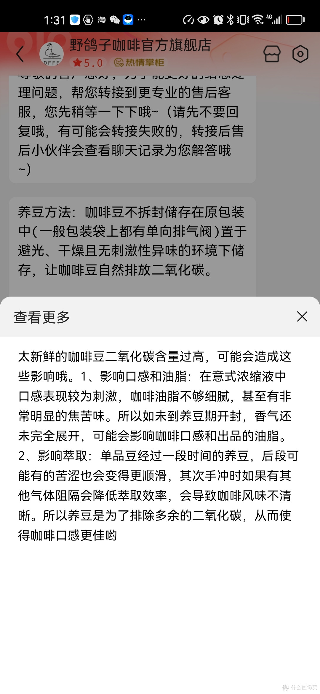 第一次试浅尝野鸽子咖啡豆