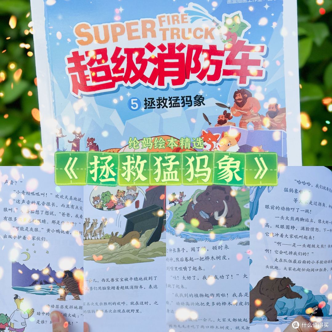 |《超级消防车》,让孩子在故事里拥有科学思维|