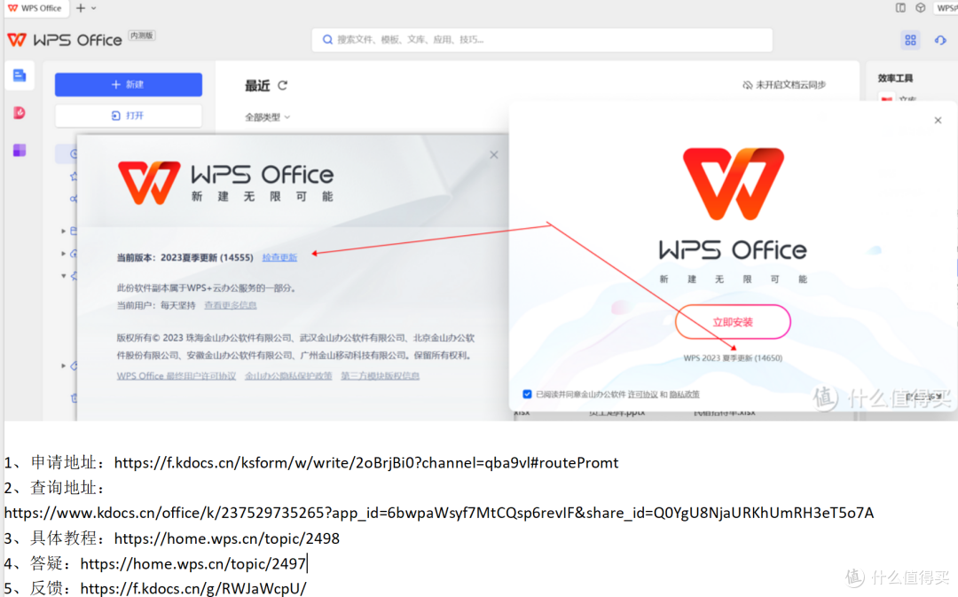 中国又一家自己的ChatGPT(WPS AI) 请了解一下(含申请地址,2023.06.17可用)