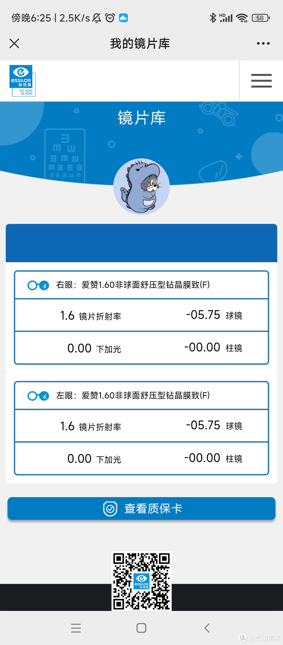 镜片公众号数据