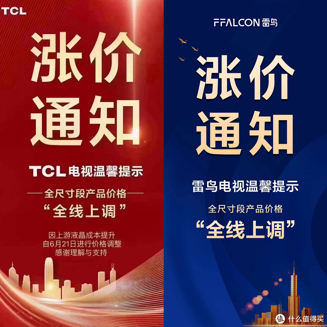 紧急！TCL和雷鸟刚刚官宣明天起电视全线涨价！618最后几小时可别再犹豫了