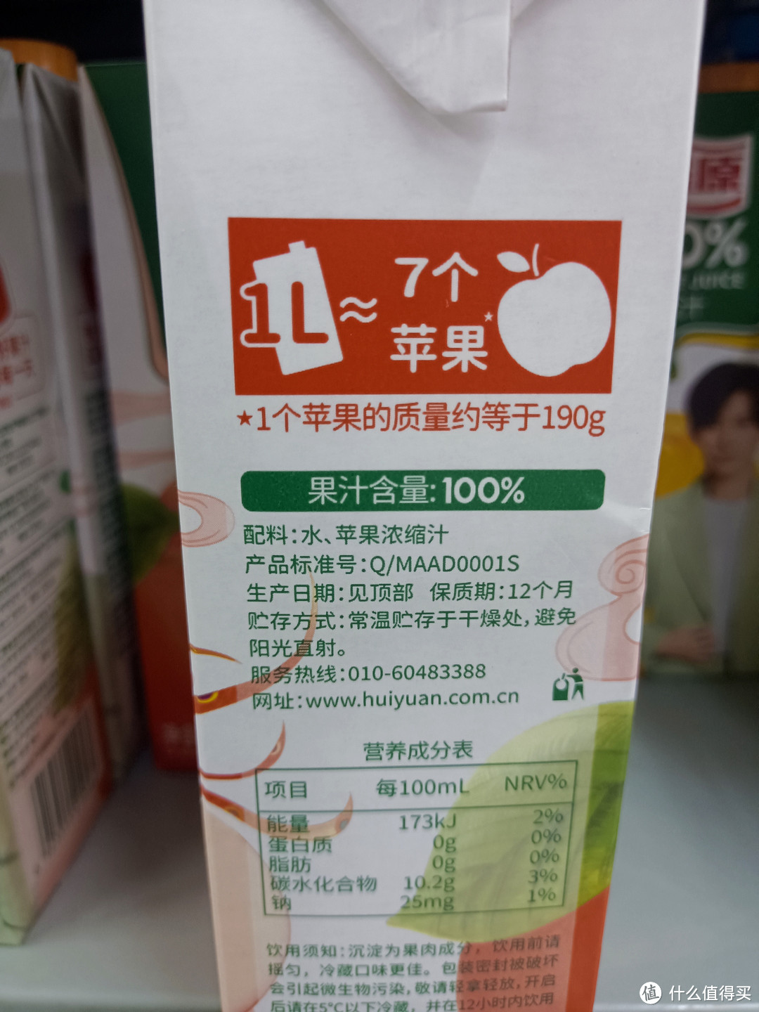 汇源%100果汁苹果汁，自然纯正的健康饮品