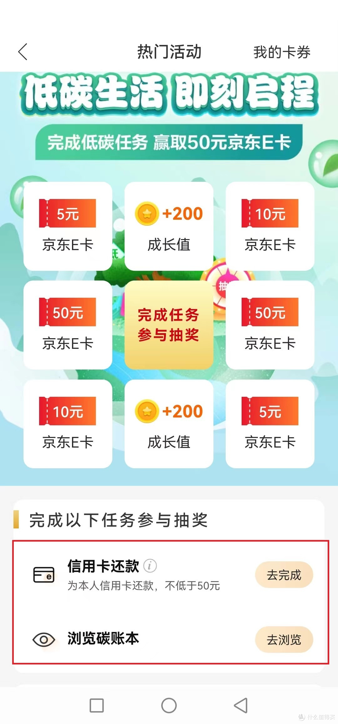 建行6个免费领京东E卡活动,超过百元!!!