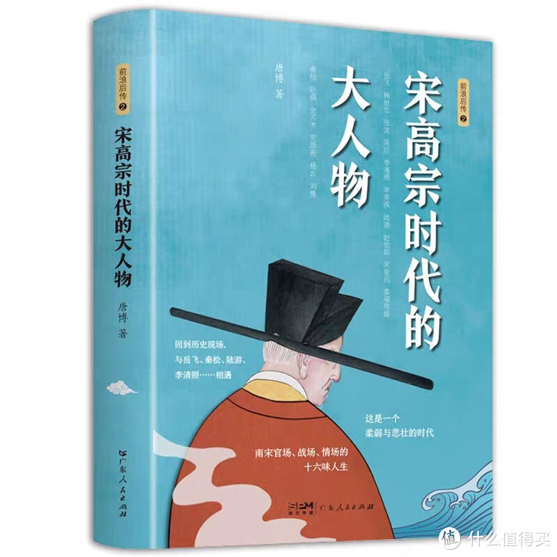 购后晒⑩南宋官场、战场、情场的十六味人生