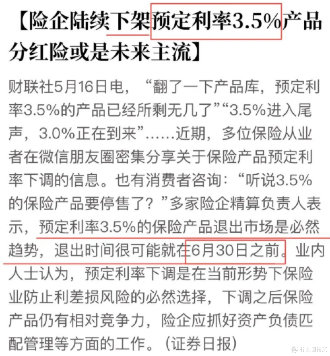 预定利率3.5%下调至3%,这10大真相,大多数人不知道!