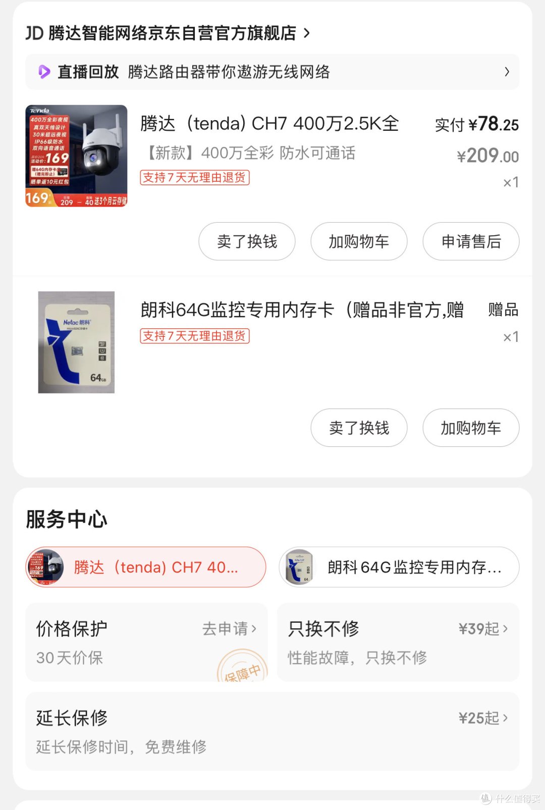 腾达CH7使用感受之购买建议