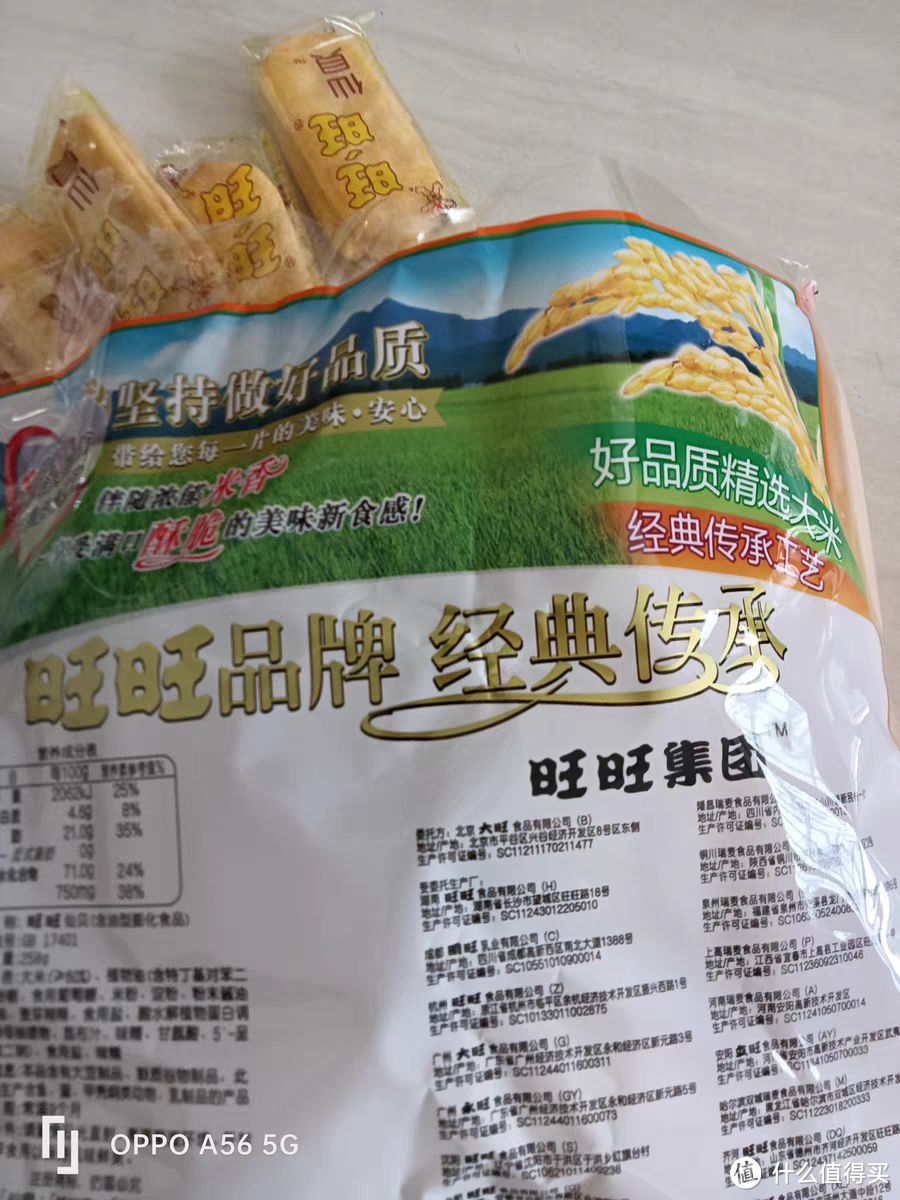 旺旺仙贝雪饼520g大礼包：美味与营养的完美结合