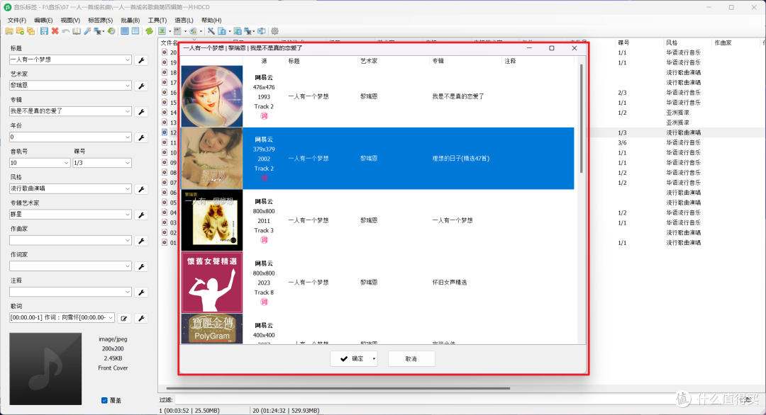 音乐爱好者必备神器!一款批量获取封面、专辑、歌词等信息的标签采集软件【MusicTag】
