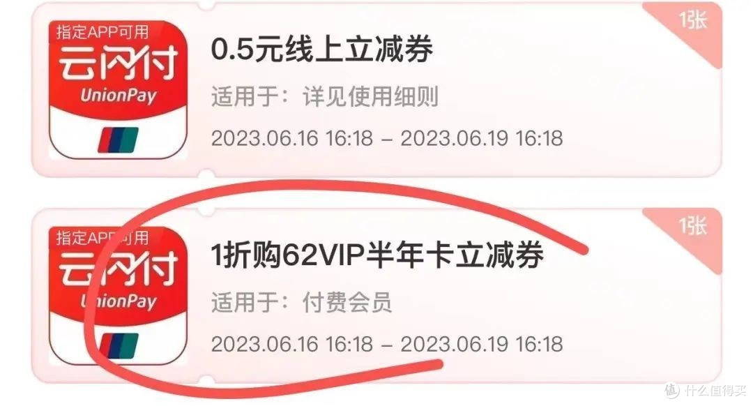 5折购云闪付62VIP年卡，1折购半年卡，冲！