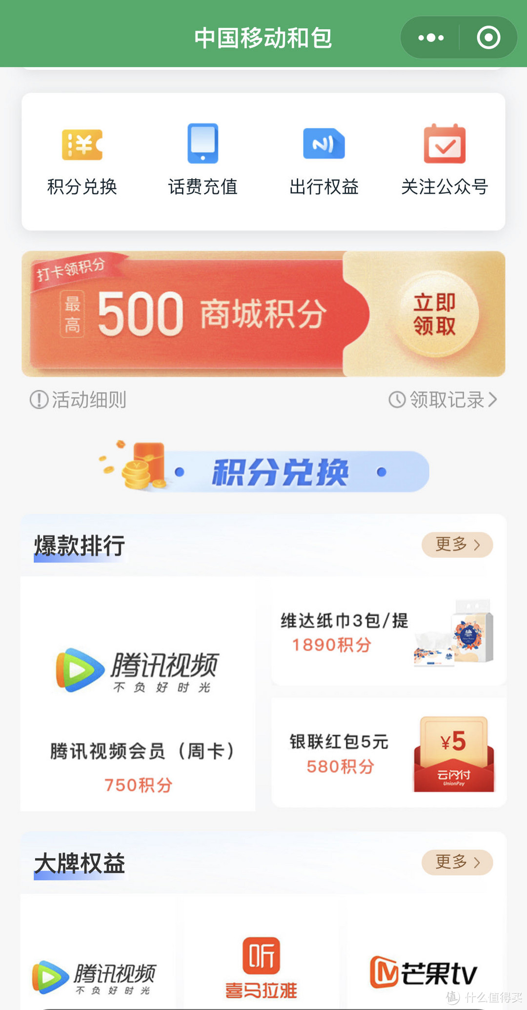 5折充话费、去哪儿666元券，云闪付1折开会员，招商、农行、光大、中信、平安立减金！