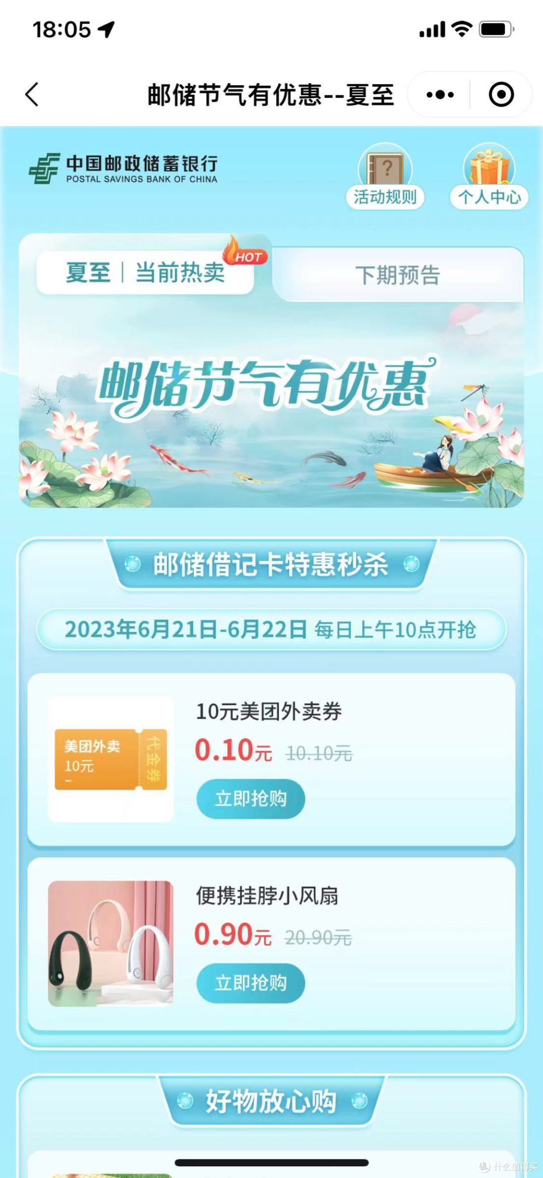 邮储10元京东E卡or10元美团外卖券!中国邮政储蓄银行储蓄卡支付优惠!全国可参与!邮储节气新活动!