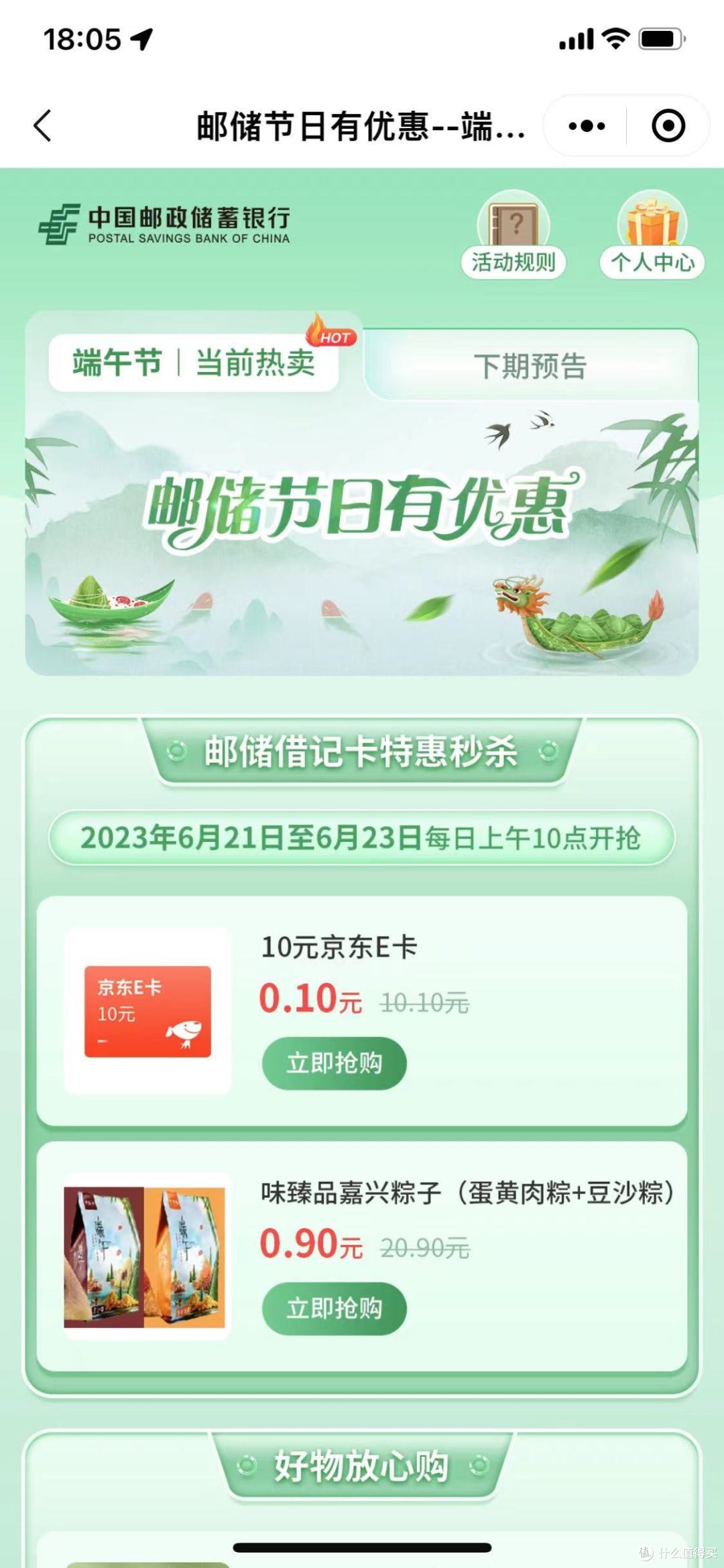 邮储10元京东E卡or10元美团外卖券!中国邮政储蓄银行储蓄卡支付优惠!全国可参与!邮储节气新活动!