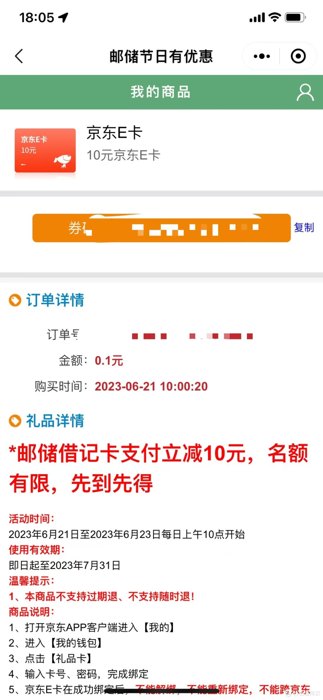 邮储10元京东E卡or10元美团外卖券!中国邮政储蓄银行储蓄卡支付优惠!全国可参与!邮储节气新活动!