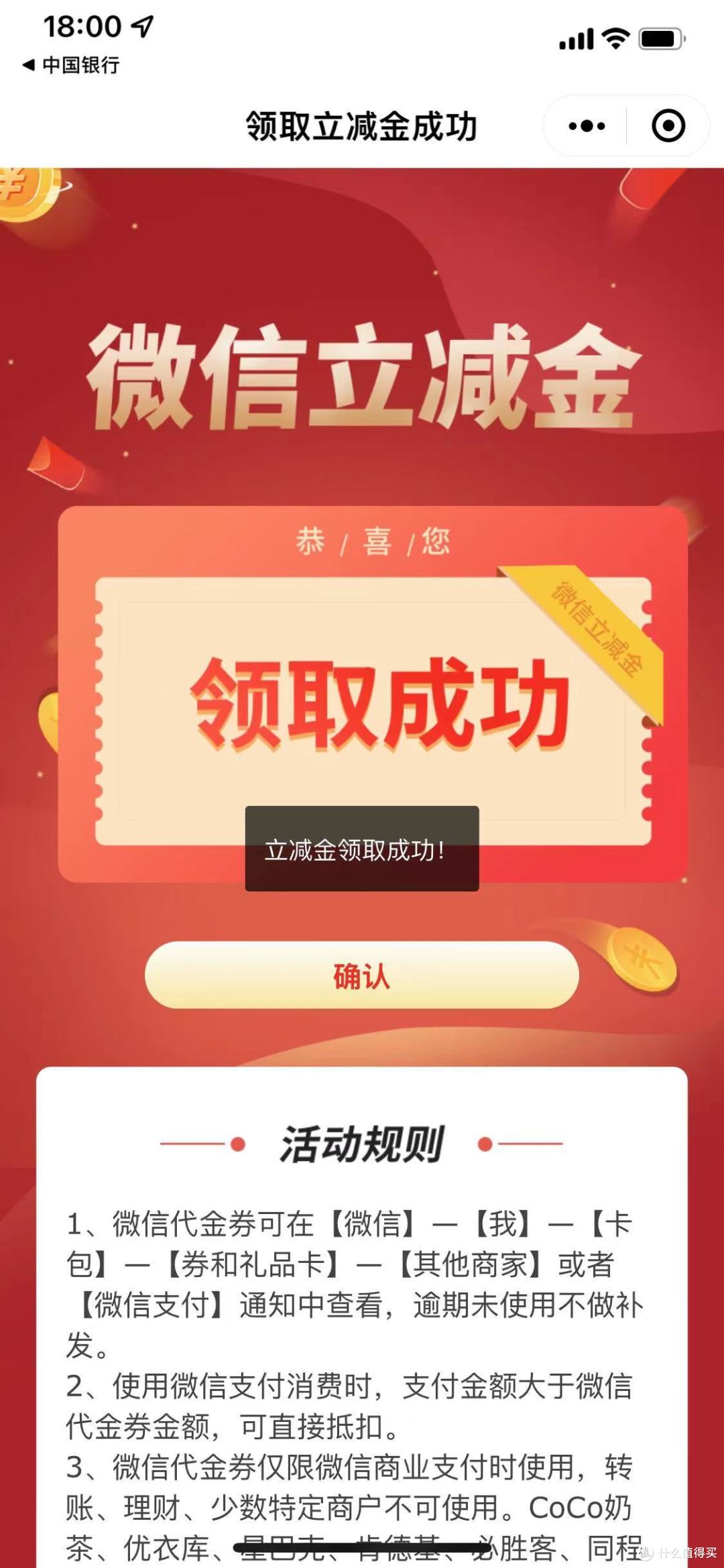 中行至少1元微信立减金！中国银行储蓄卡支付优惠YYDS！端午新活动！全国可参与