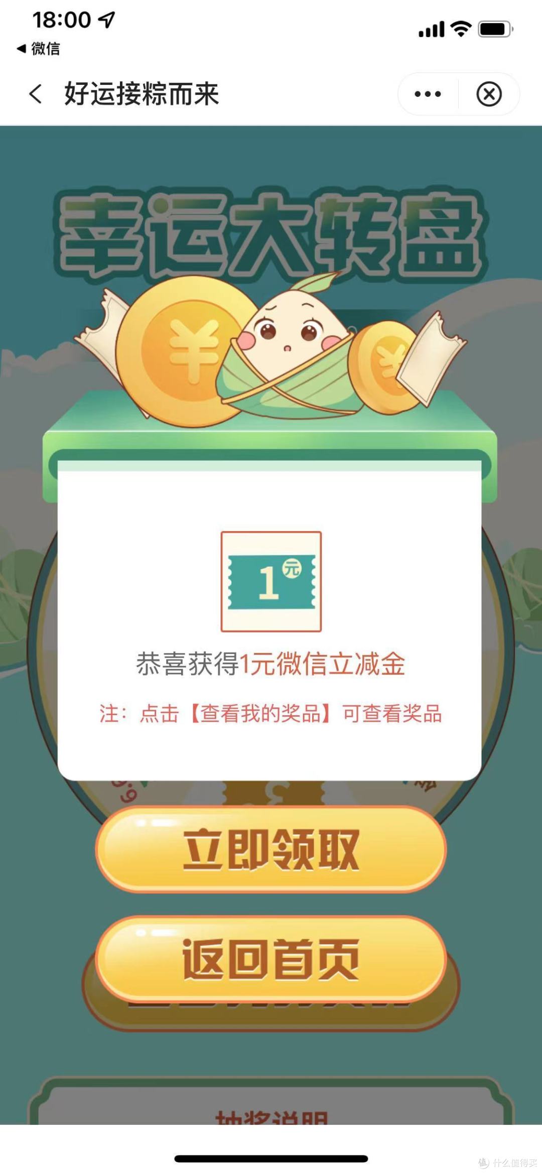 中行至少1元微信立减金！中国银行储蓄卡支付优惠YYDS！端午新活动！全国可参与