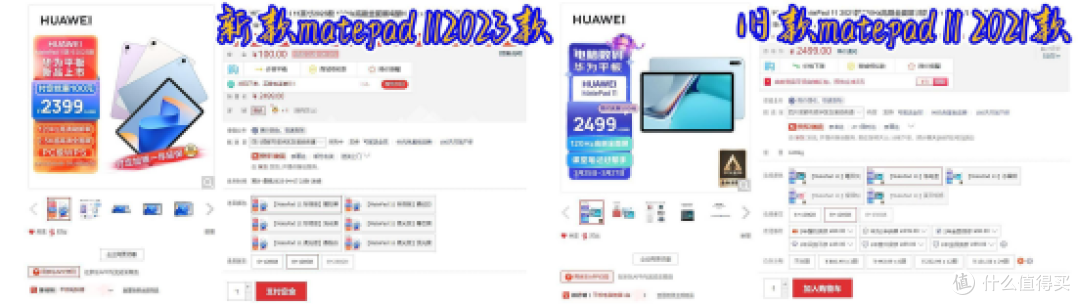 matepad 11 2021款和matepad 11英寸2023推荐买哪个?