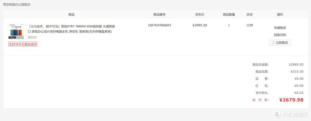 中年大叔换机记——零刻GTR7