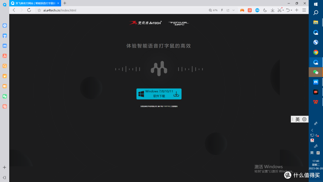 超好用的双飞燕VM20智能语音嘴打字鼠翻译打字都超简单
