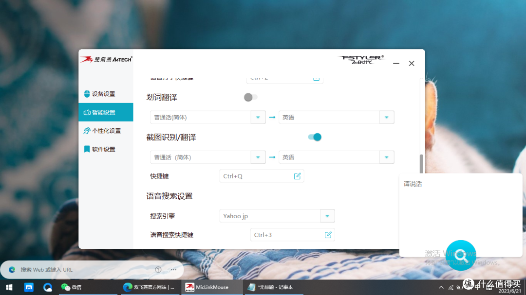 超好用的双飞燕VM20智能语音嘴打字鼠翻译打字都超简单