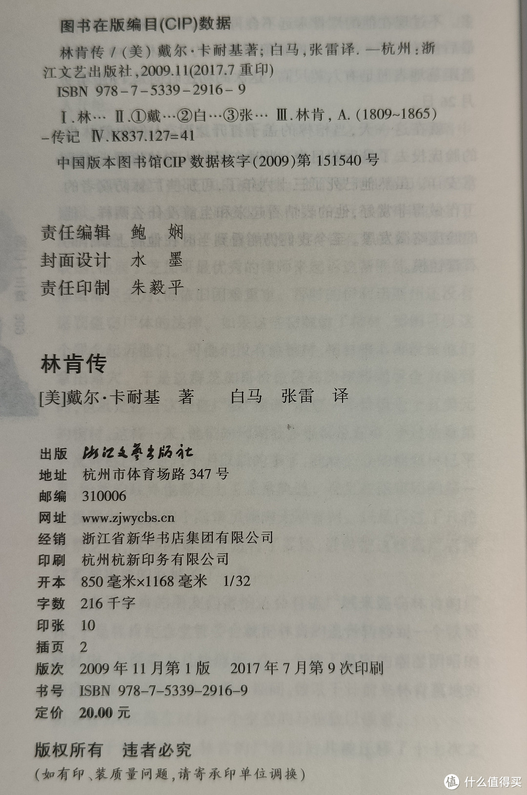 【618分享会】小木屋中走出的总统，飘扬在人类民主进程中的一而永恒的旗帜——读卡耐基《林肯传》有感