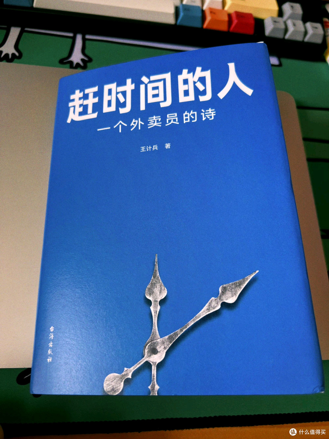 购后晒Ⅷ用诗歌记录生活奔波,用文字尝尽人间百味,致敬所有赶时间的人