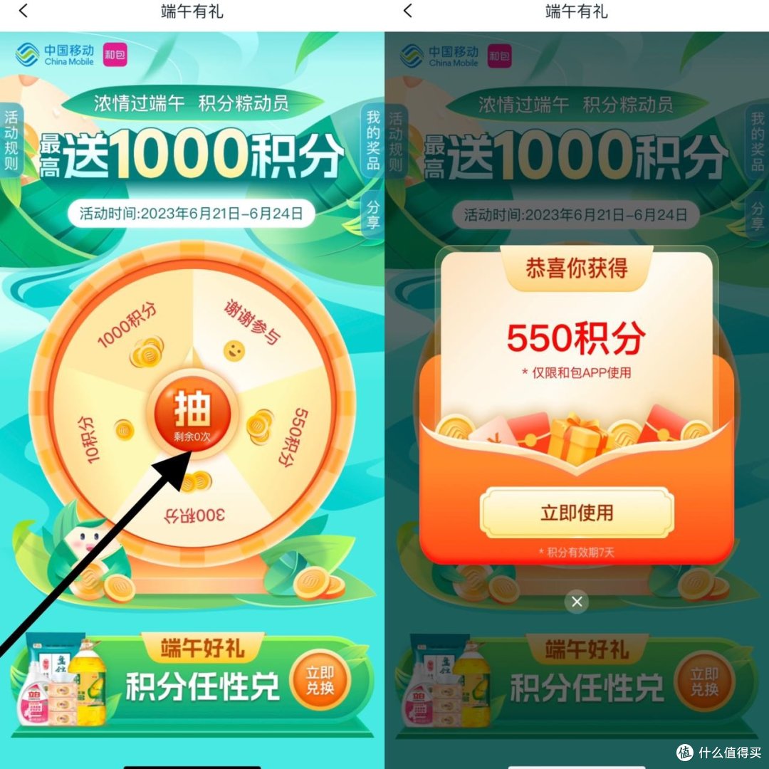 人人都可以参与!工行抽15次100元立减金,和包抽1000积分,亲测10元立减金,加550积分!