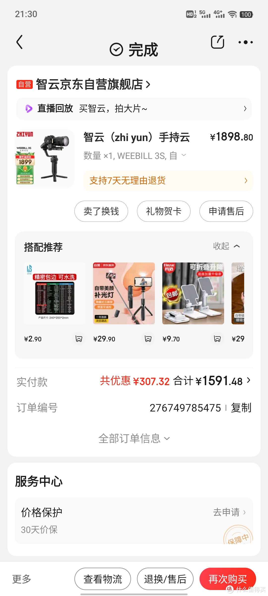 跨平台价保WEEBILL3S稳定器，智云这波操作值得肯定。