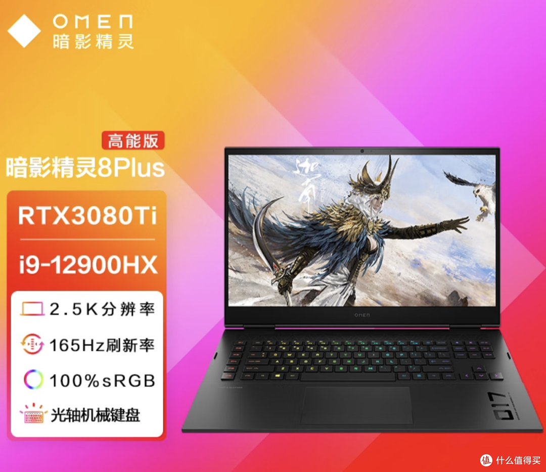 惠普(HP)暗影精灵8 Plus 游戏本：超强性能助你征服游戏世界！