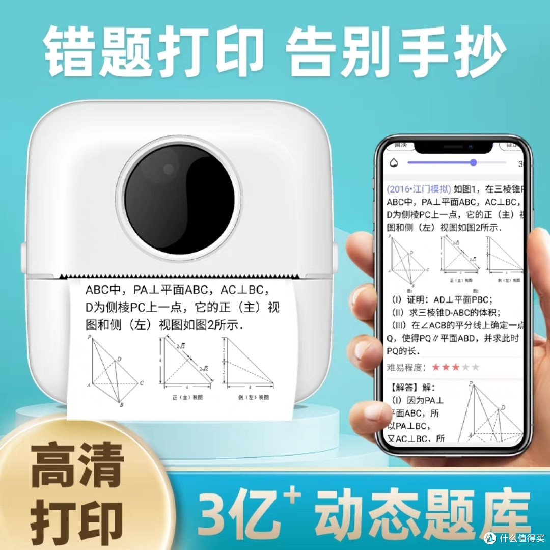 你有用过错题打印机吗