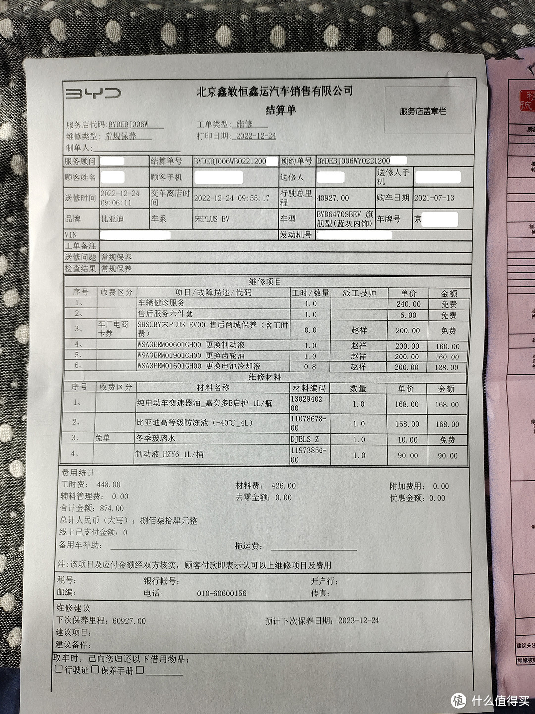 大保养的费用；换了制动液、齿轮油、电池冷却液、变速器油、防冻液