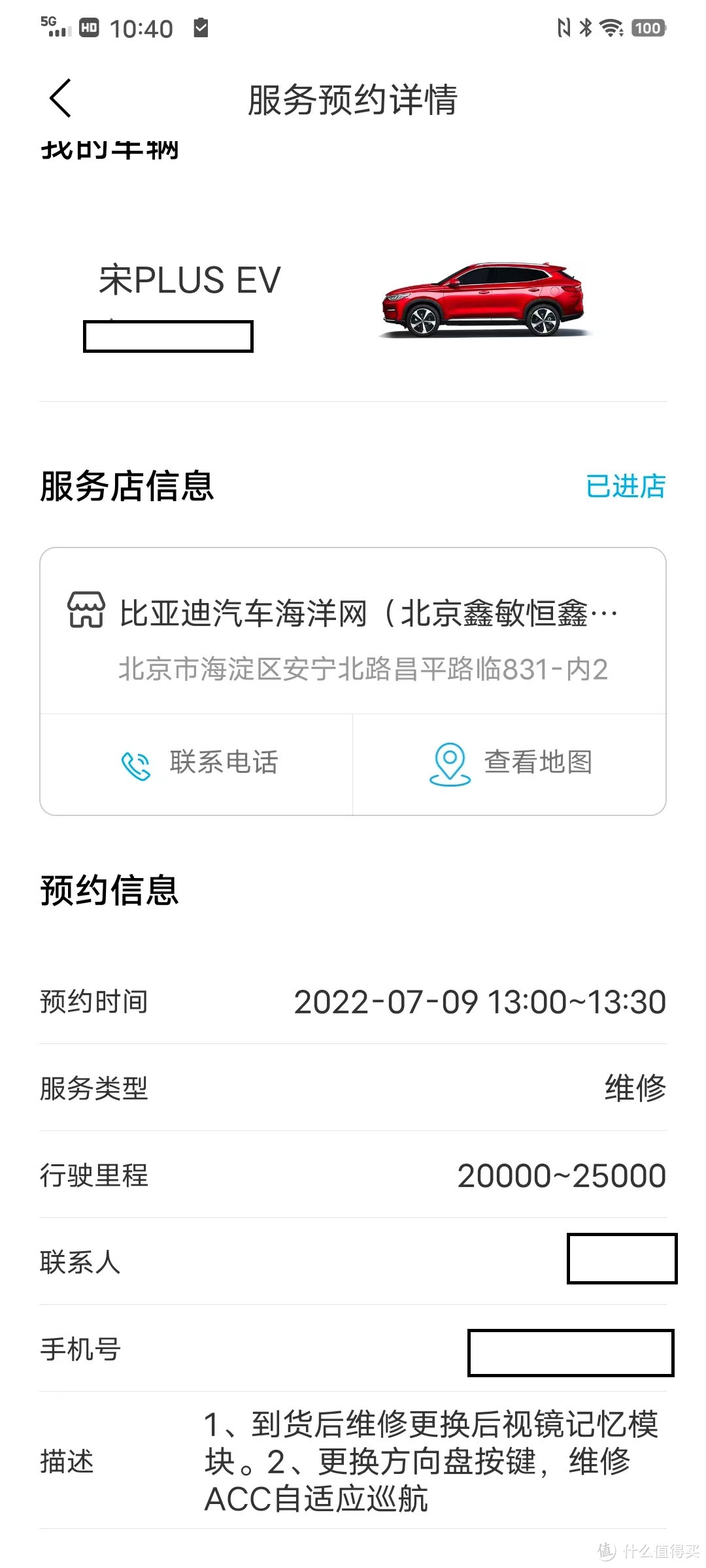 第三次进店才修好后视镜记忆；但是ACC至今没有修好