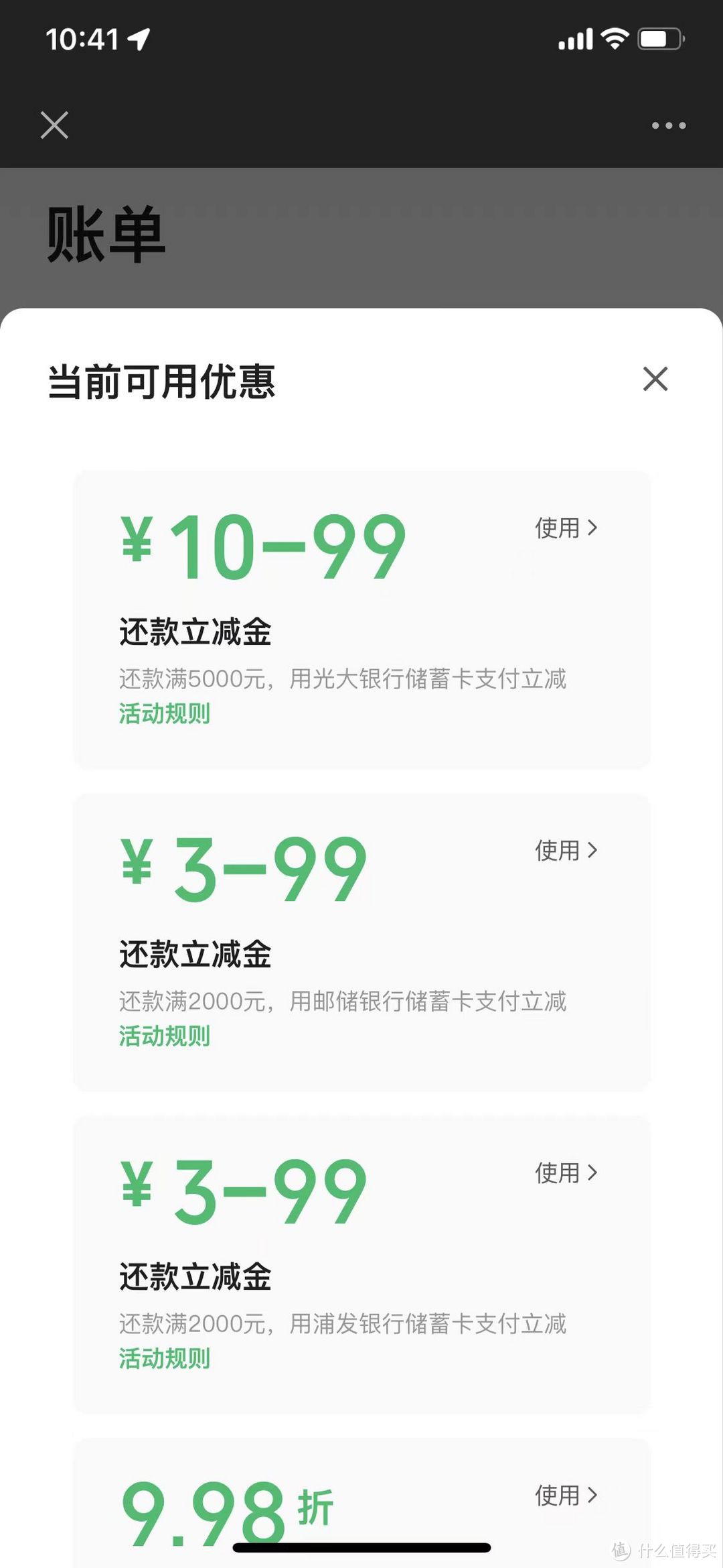 618回血指南！信用卡还款最高三个99优惠！邮储还款2000我减了14元！中国邮政储蓄银行支付优惠YYDS！