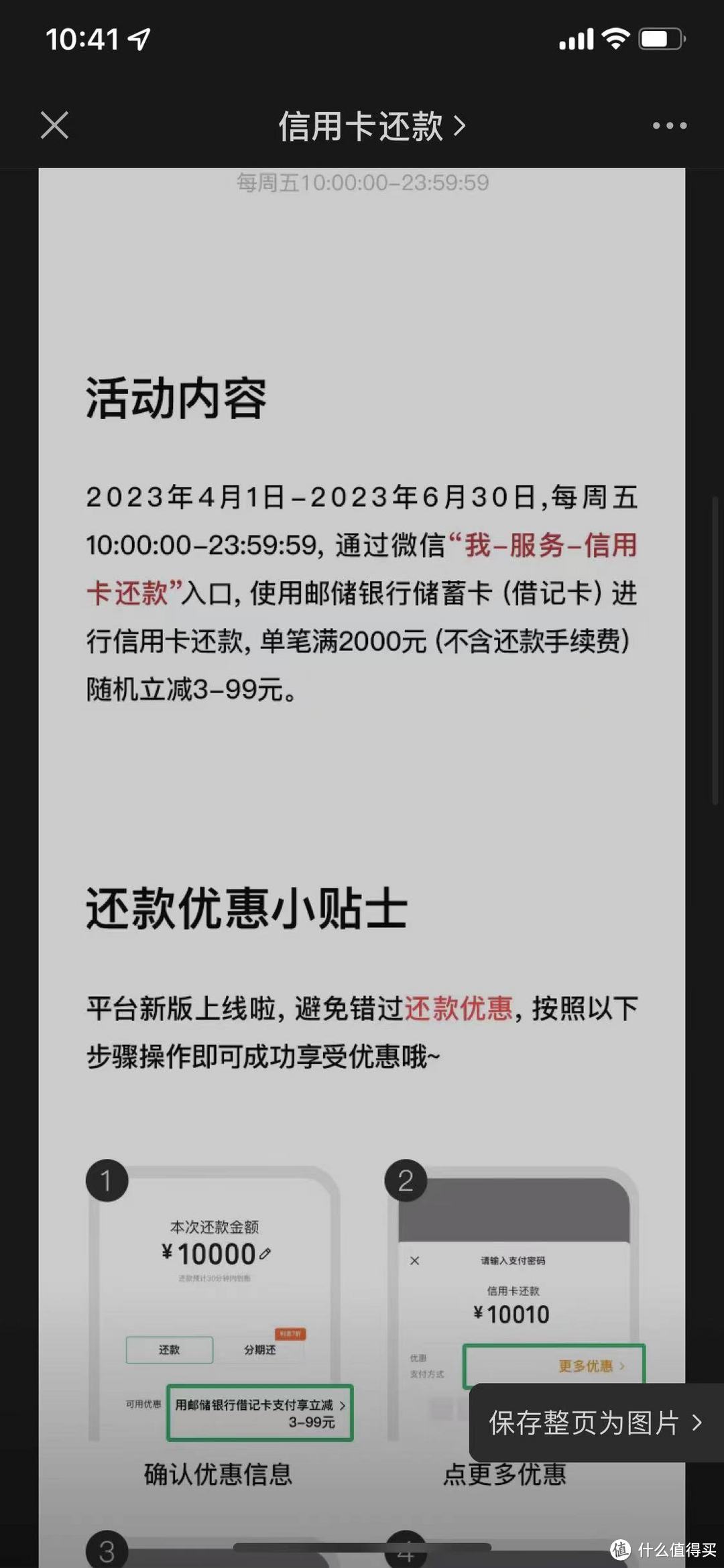 618回血指南！信用卡还款最高三个99优惠！邮储还款2000我减了14元！中国邮政储蓄银行支付优惠YYDS！